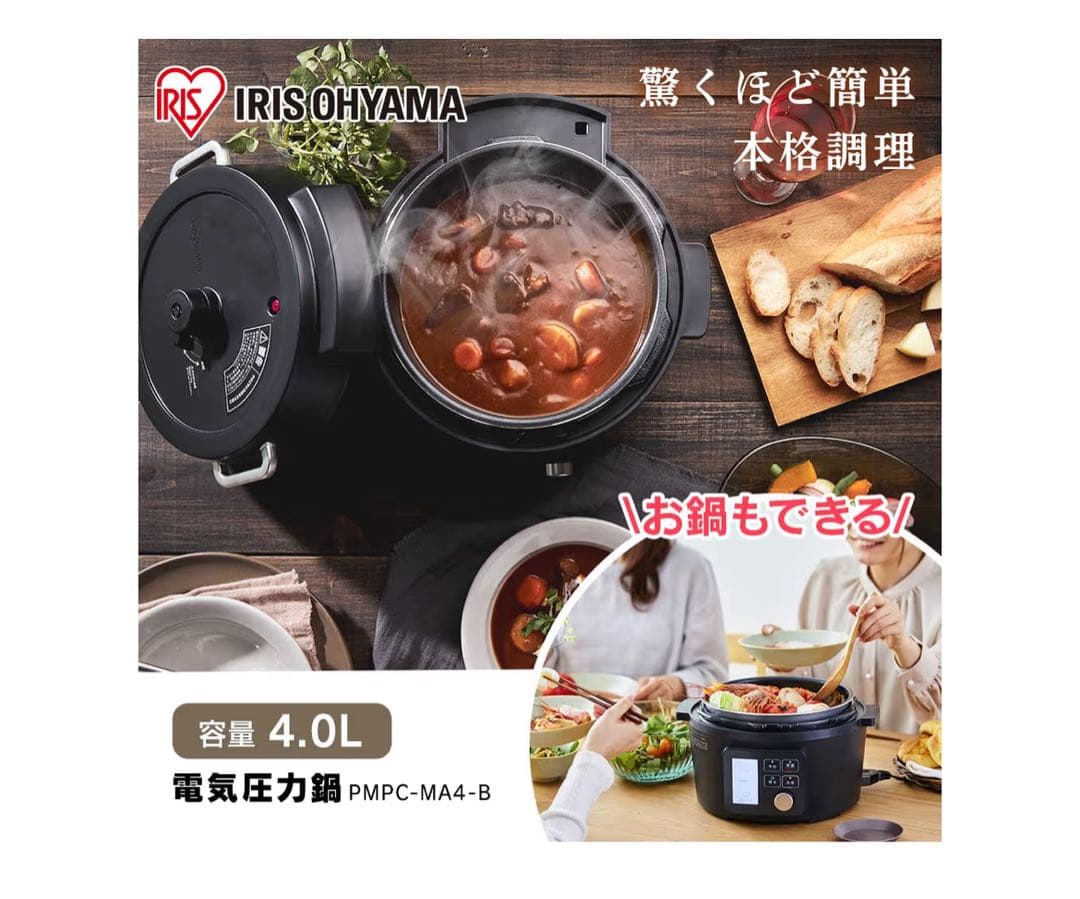 IRIS OHYAMA 電気圧力鍋 PMPC-MA4-B 4.0L