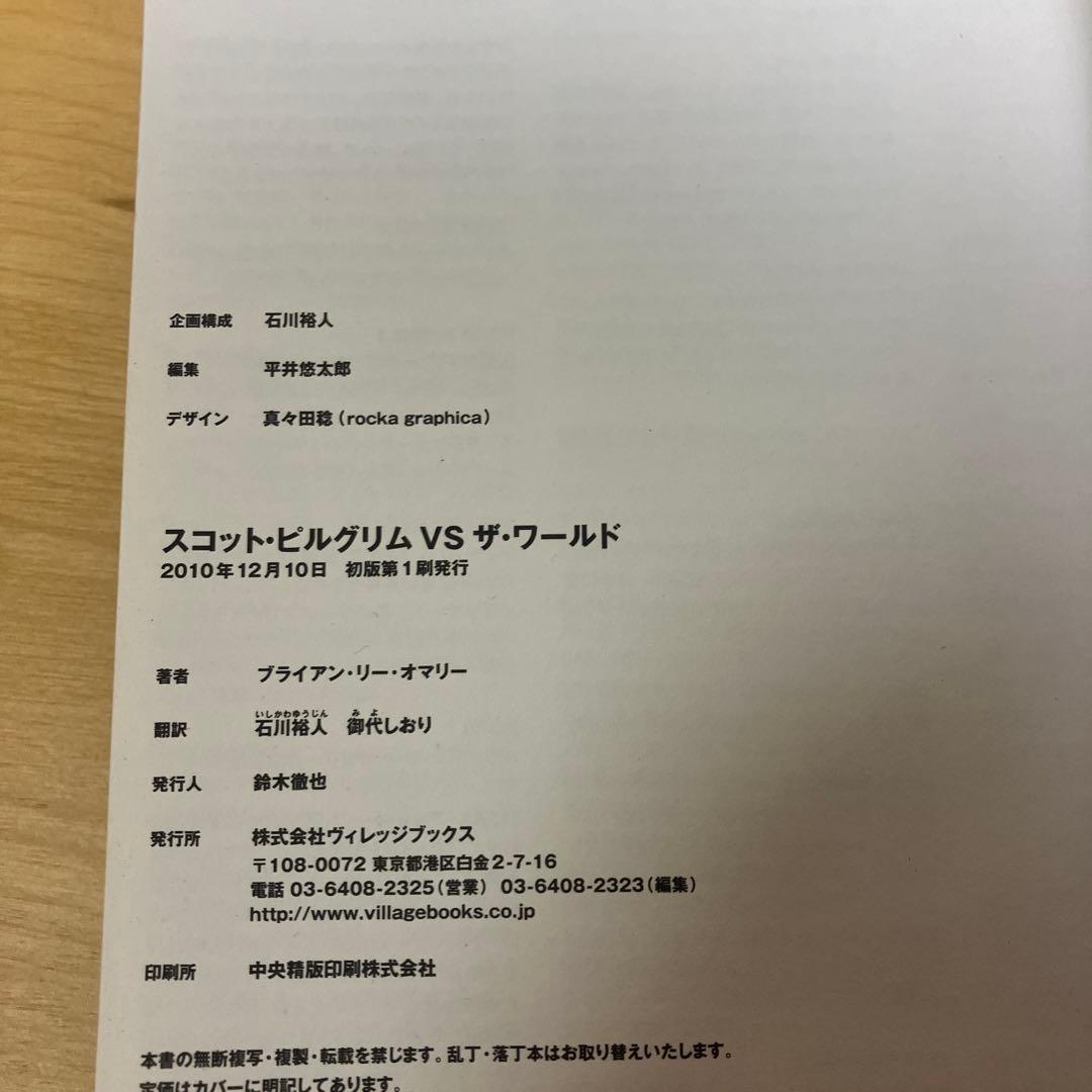 【全巻セット】スコット・ピルグリム　日本語版　1〜3巻