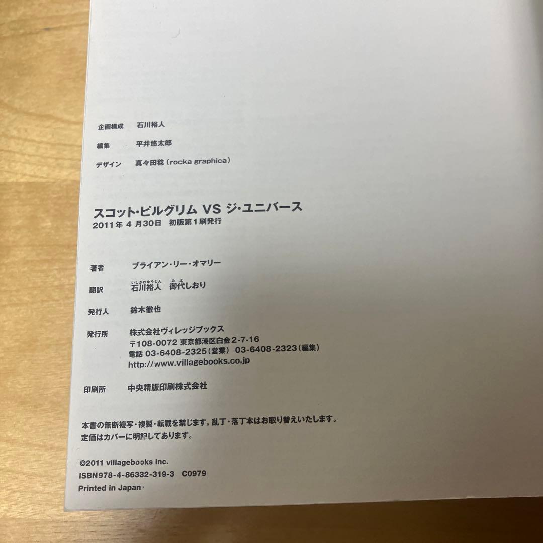 【全巻セット】スコット・ピルグリム　日本語版　1〜3巻