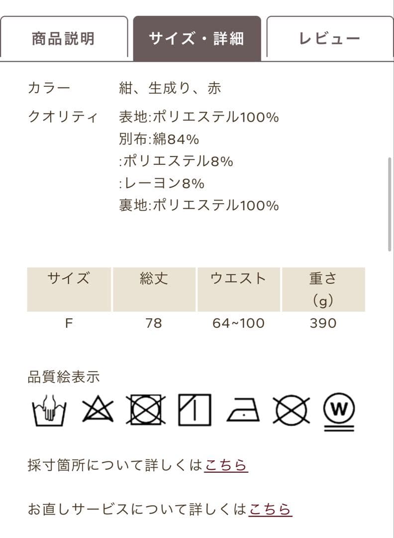 Kiyo T　アクシーズファム　ハローキティ 赤　スカート