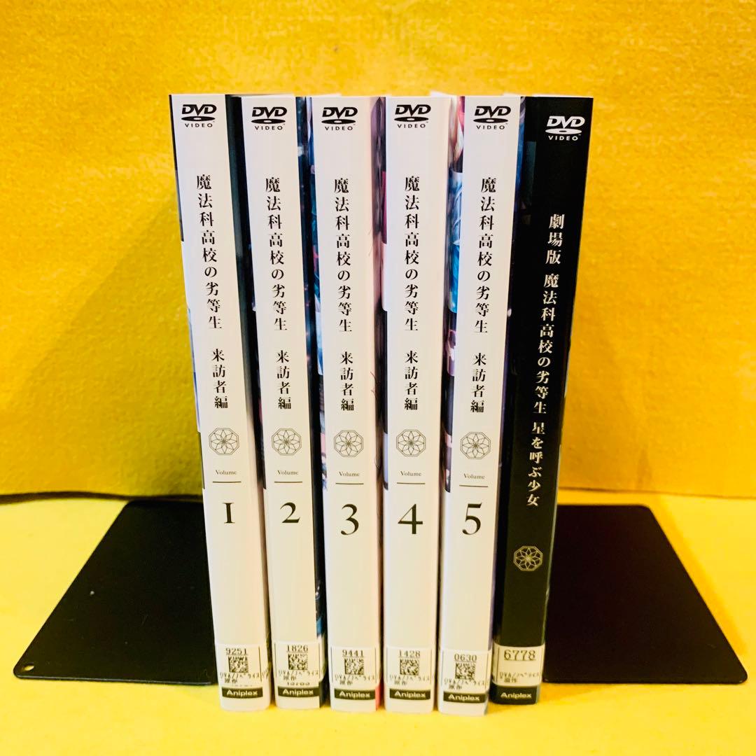 魔法科高校の劣等生 来訪者編 全5巻 全巻 ＋ 劇場版 星を呼ぶ少女 DVD