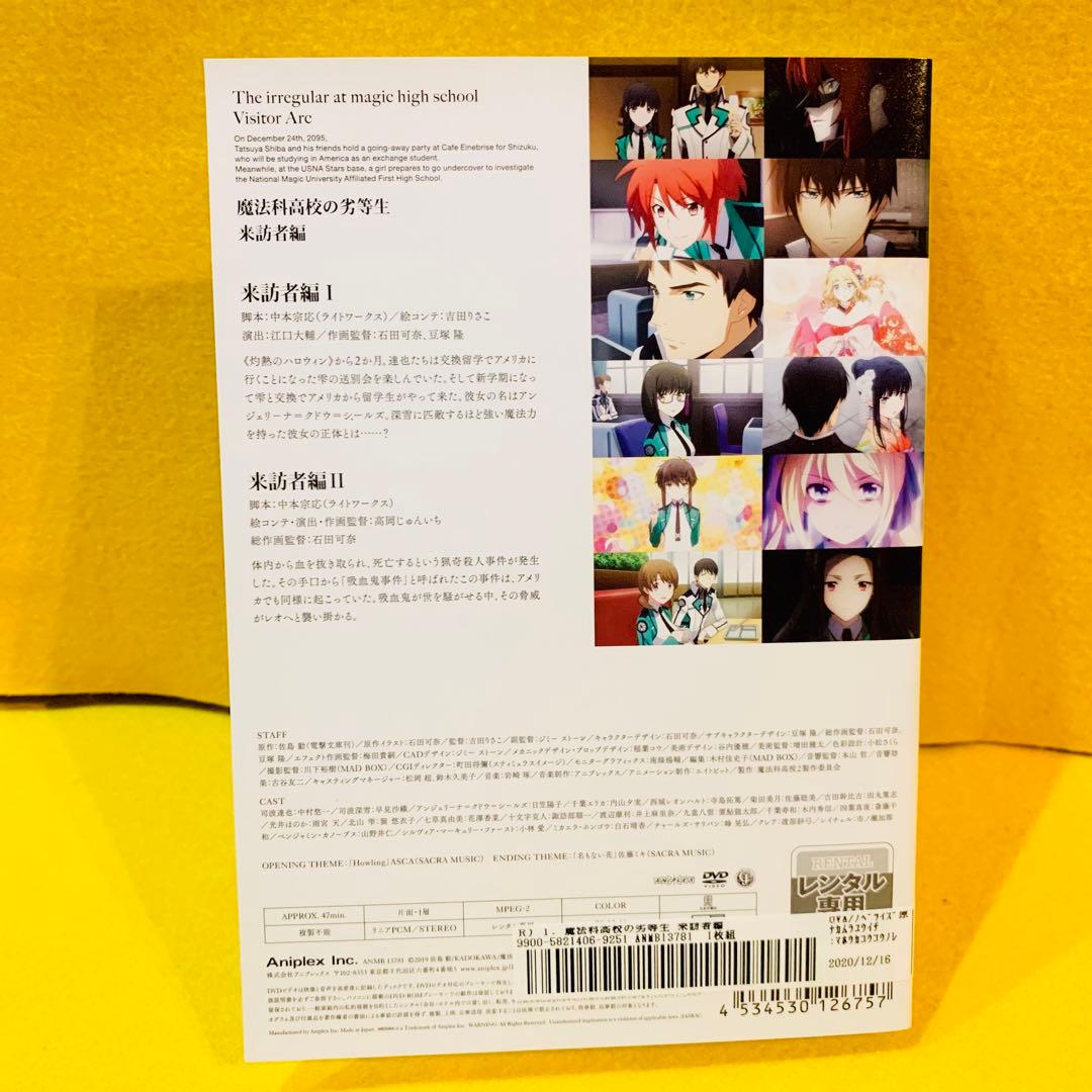 魔法科高校の劣等生 来訪者編 全5巻 全巻 ＋ 劇場版 星を呼ぶ少女 DVD