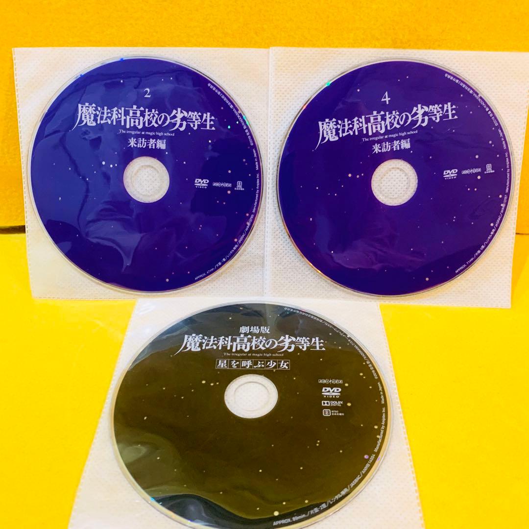 魔法科高校の劣等生 来訪者編 全5巻 全巻 ＋ 劇場版 星を呼ぶ少女 DVD