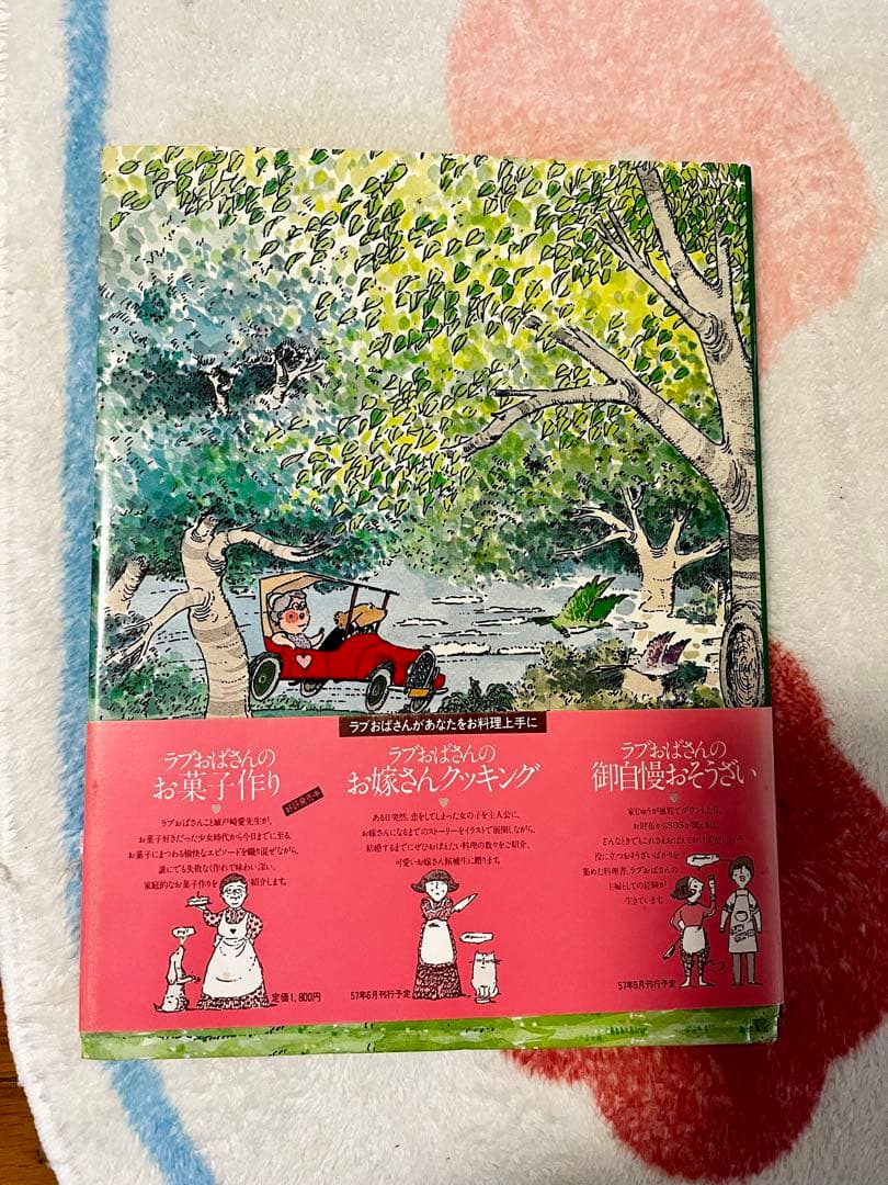 【昭和 レシピ本】ラブおばさんの子供料理教室（昭和57年）　城戸崎 愛　セット