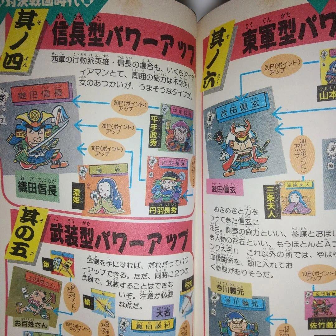 い*な様 わんぱっくコミック 完ペキ本 対決戦国時代＆魔空の迷宮 初版