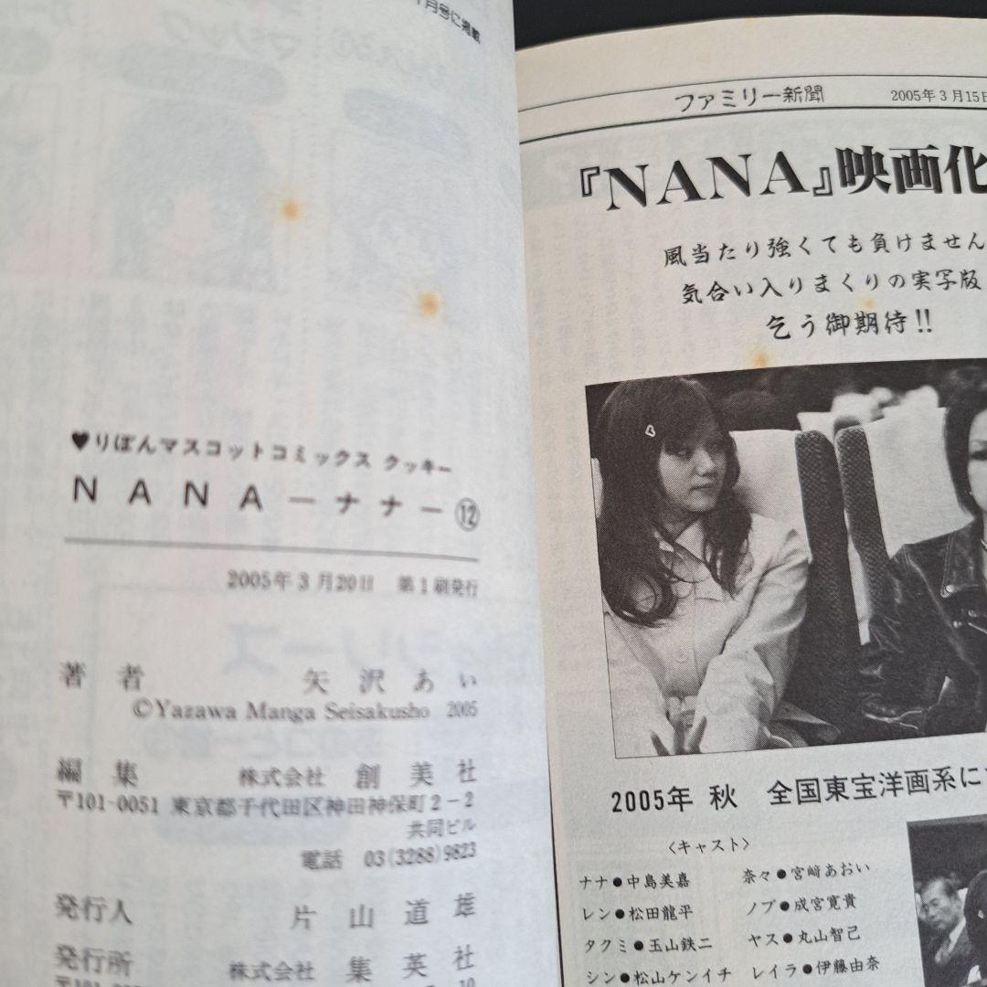 【初版多数・帯付き】NANA 全巻セット 1〜21巻＋7.8巻＋ファンブック