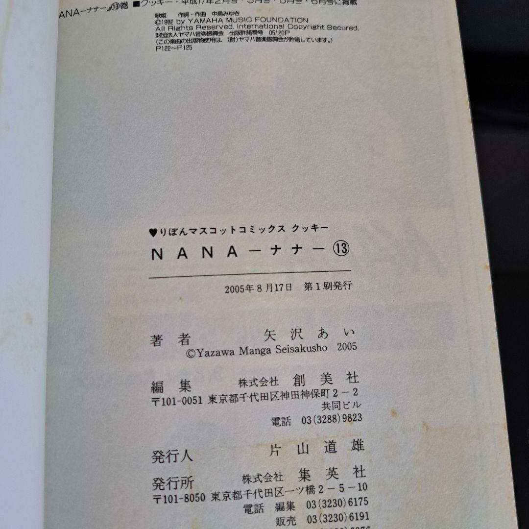 【初版多数・帯付き】NANA 全巻セット 1〜21巻＋7.8巻＋ファンブック