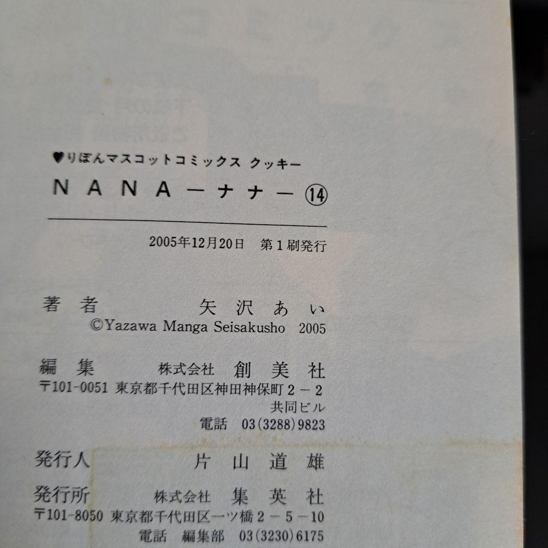 【初版多数・帯付き】NANA 全巻セット 1〜21巻＋7.8巻＋ファンブック