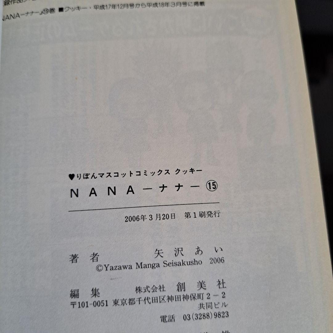 【初版多数・帯付き】NANA 全巻セット 1〜21巻＋7.8巻＋ファンブック