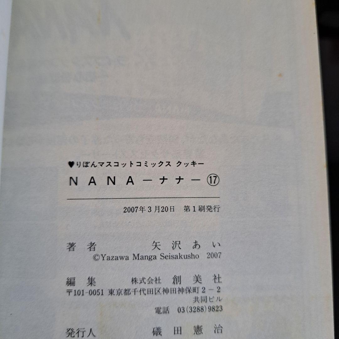 【初版多数・帯付き】NANA 全巻セット 1〜21巻＋7.8巻＋ファンブック