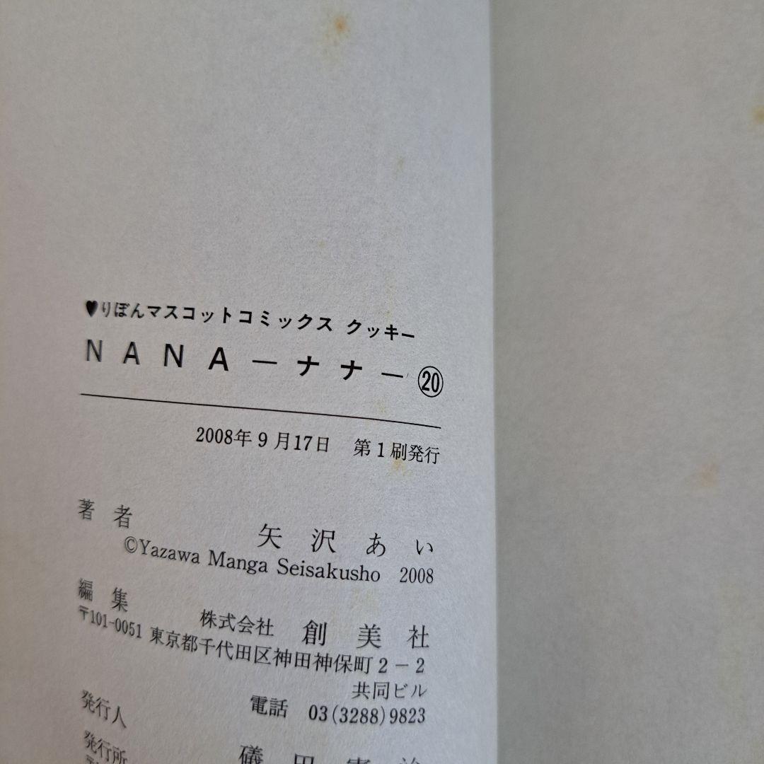 【初版多数・帯付き】NANA 全巻セット 1〜21巻＋7.8巻＋ファンブック