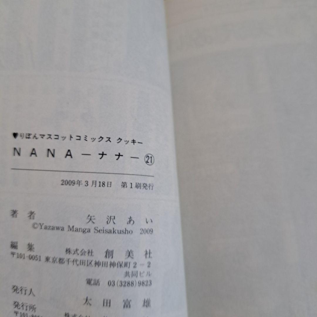 【初版多数・帯付き】NANA 全巻セット 1〜21巻＋7.8巻＋ファンブック
