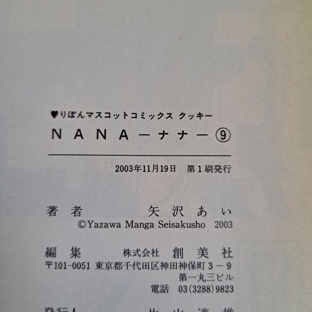 【初版多数・帯付き】NANA 全巻セット 1〜21巻＋7.8巻＋ファンブック