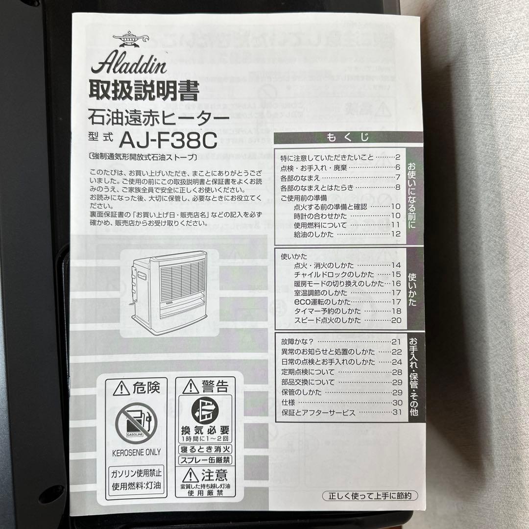 アラジン ファンヒーター 美品 AJ-F38C