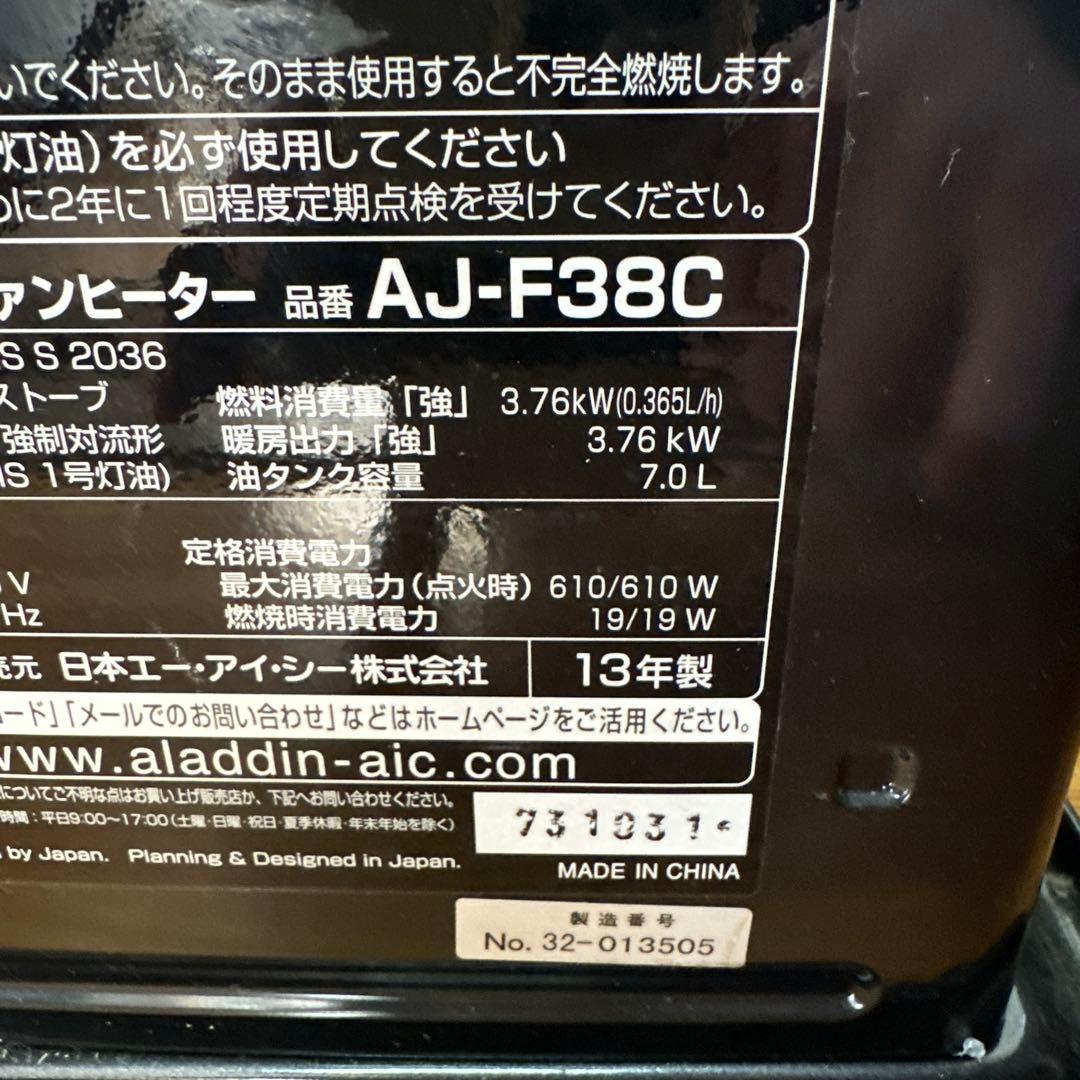 アラジン ファンヒーター 美品 AJ-F38C