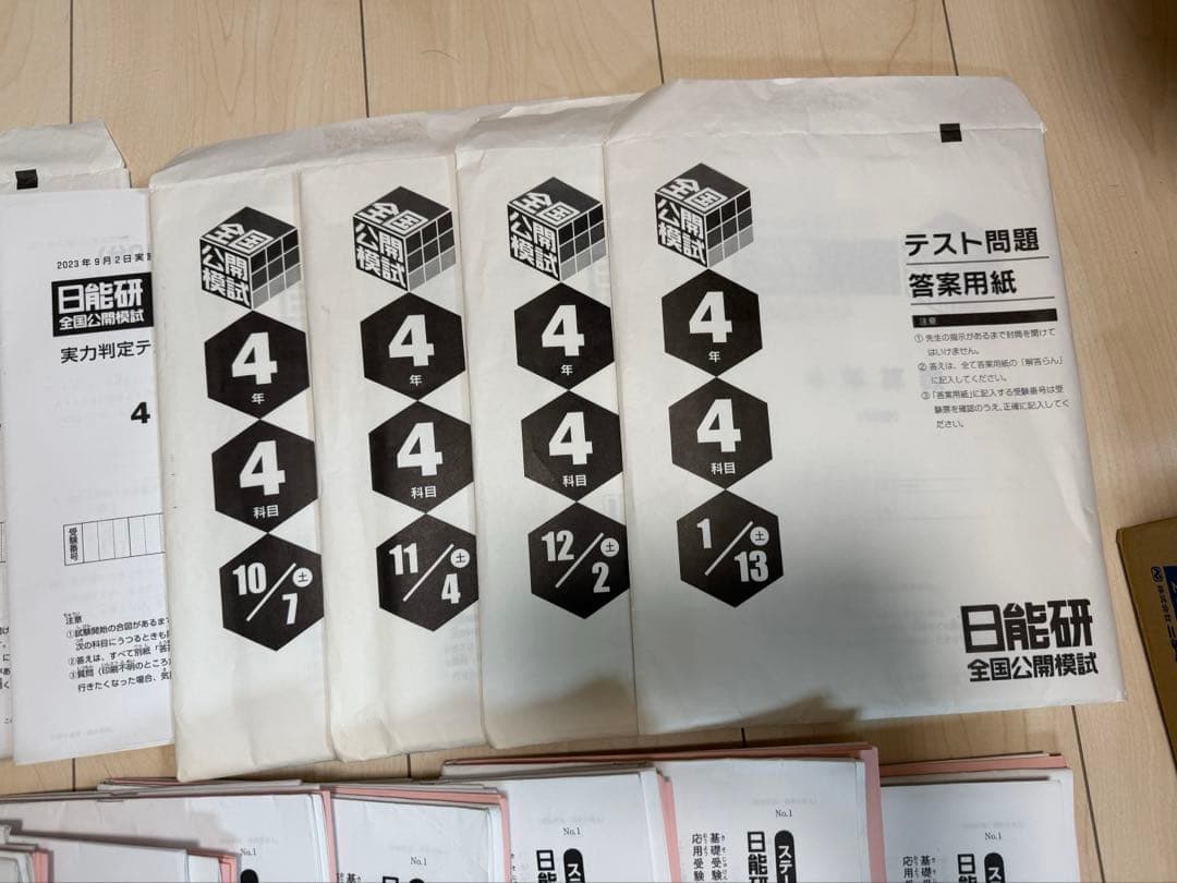日能研　4年生　全国テスト　全8回分　国算理社