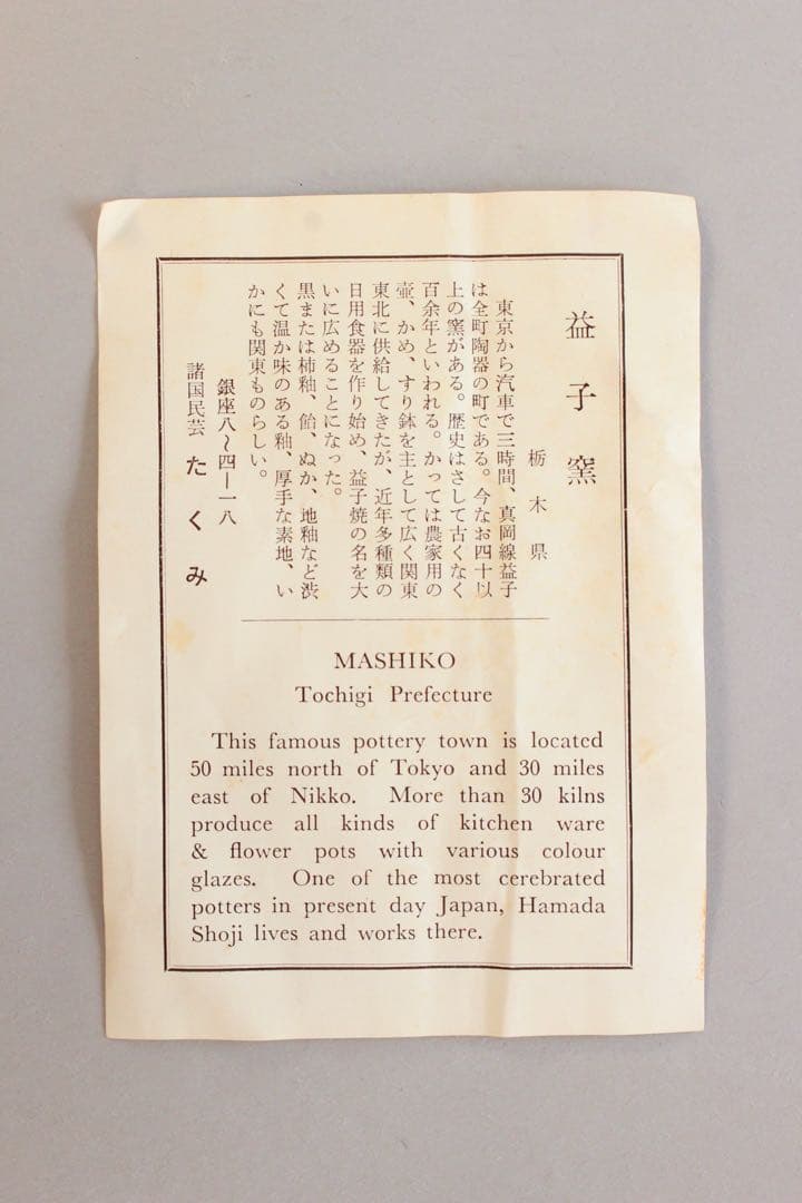 No4439 益子焼　佐久間賢司 造　鉄砂花瓶　高さ21.7cm 共箱　送料無料