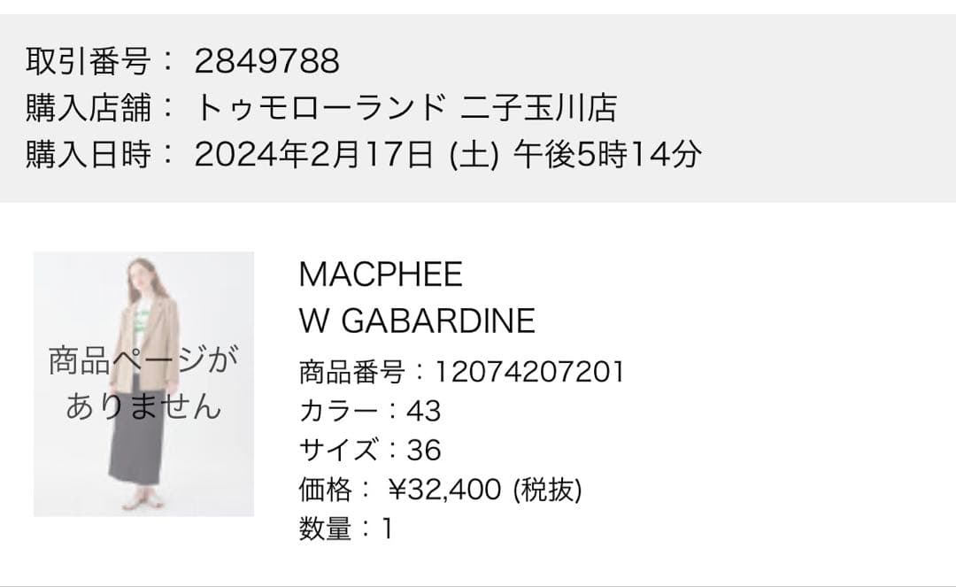 TOMORROWLAND MACPHEE ベージュ テーラードジャケット
