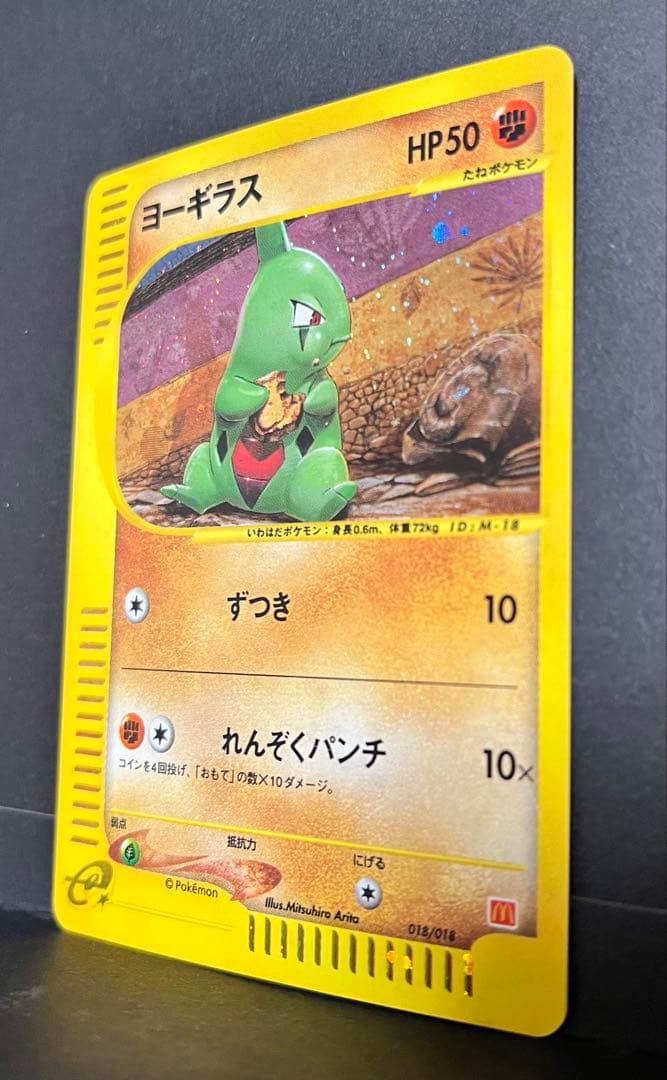 ヨーギラス マクドナルド ミニマム★パック 018/018 ポケモンカード