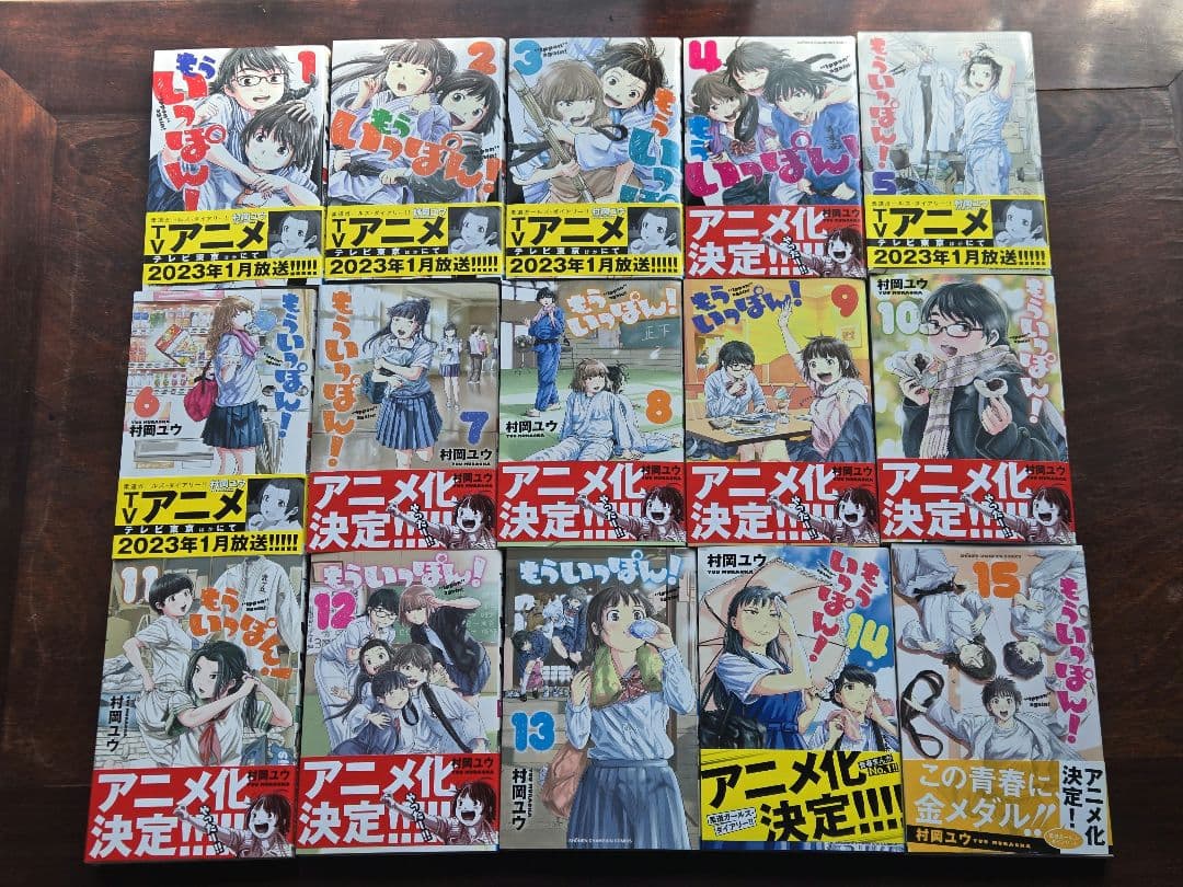 もういっぽん！ 全巻セット