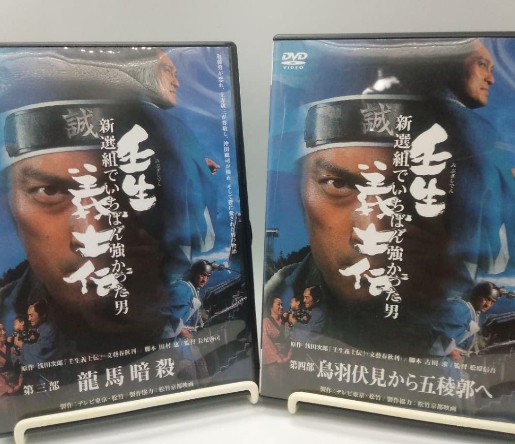 壬生義士伝　新選組でいちばん強かった男　豪華BOX仕様　DVD4枚組　 渡辺謙