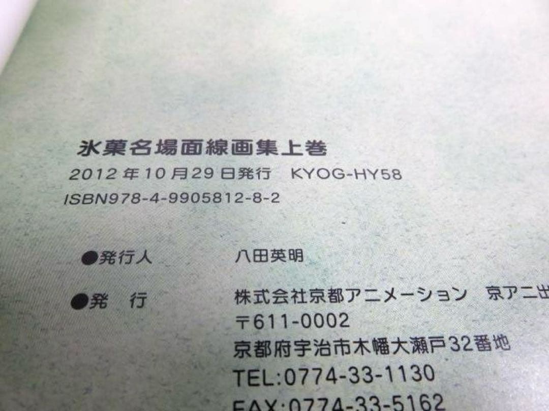 氷菓 名場面集 上巻・下巻 セット