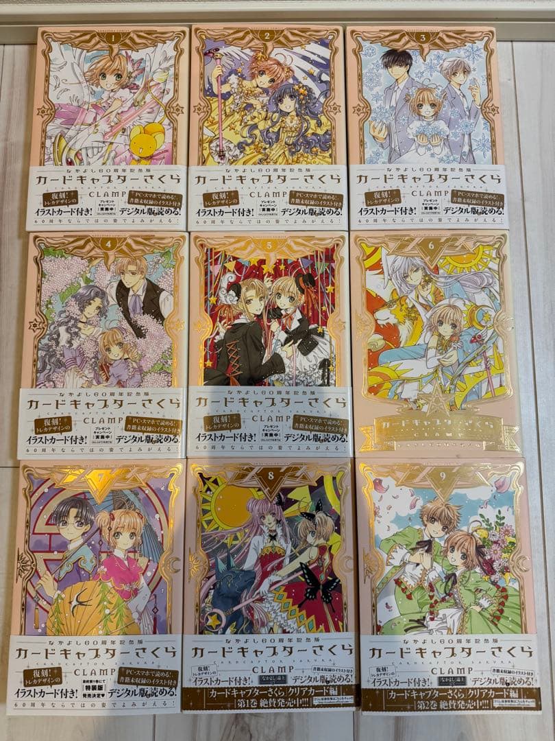 【全巻セット】カードキャプターさくら なかよし60周年記念版 CLAMP