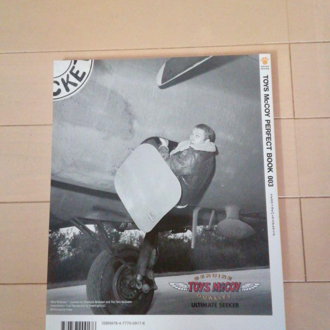 トイズマッコイ雑誌　2009年発行　レザージャケット