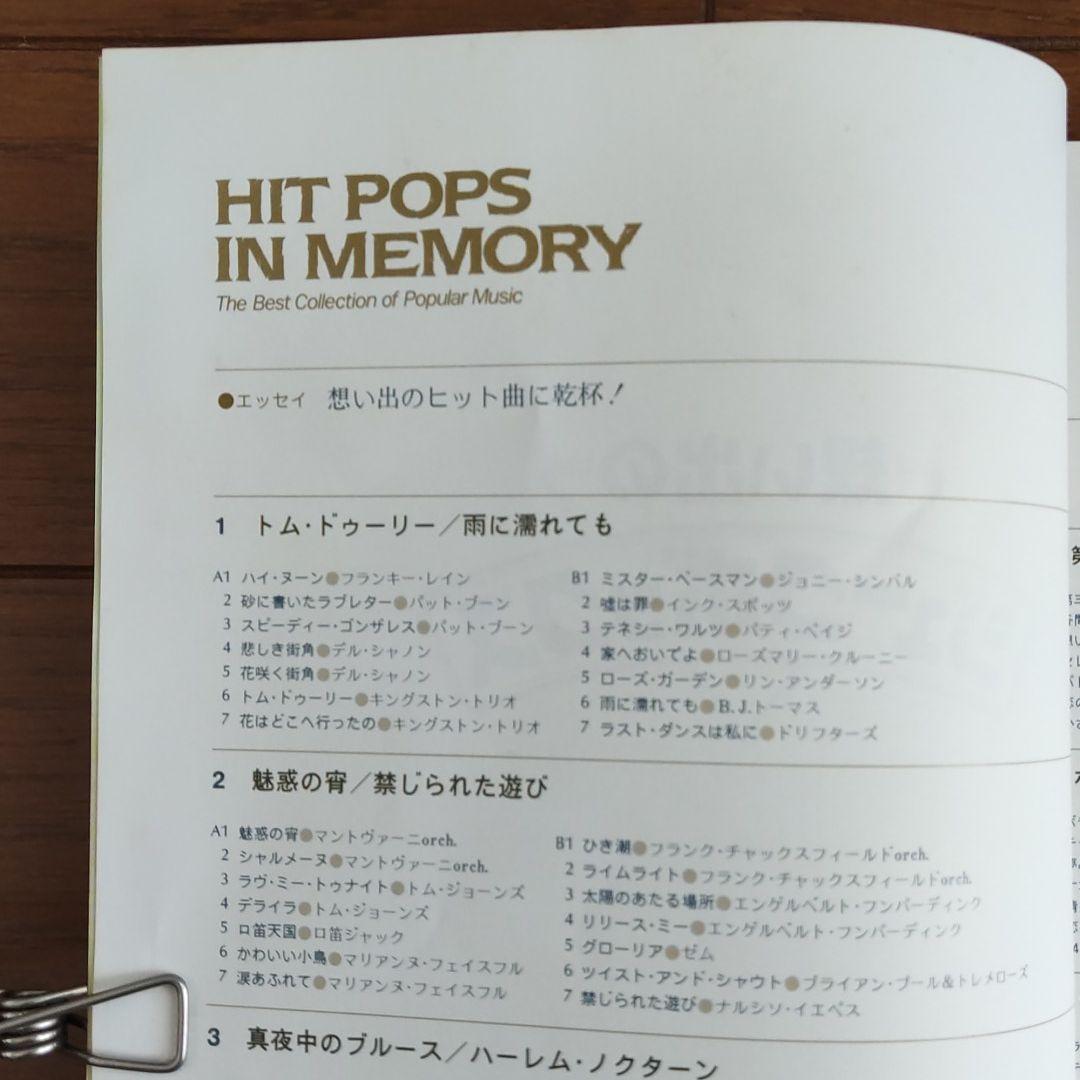1960年代ポップスコレクション 思い出のジュークボックス　LPレコード