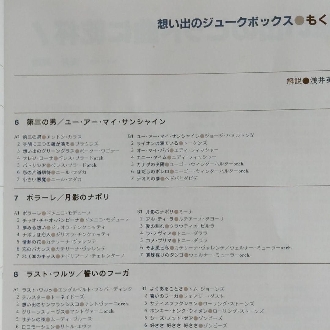 1960年代ポップスコレクション 思い出のジュークボックス　LPレコード