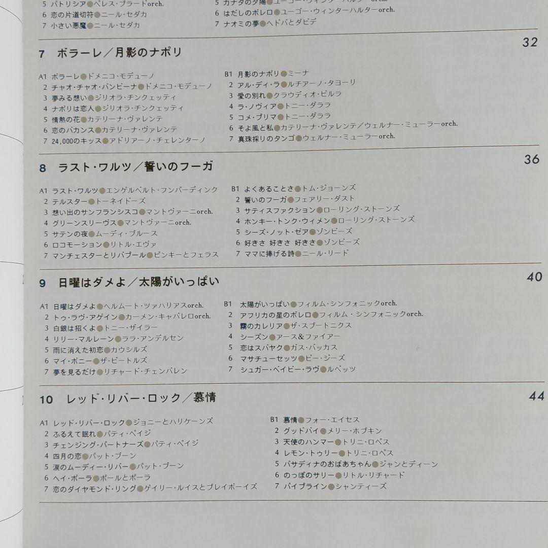 1960年代ポップスコレクション 思い出のジュークボックス　LPレコード