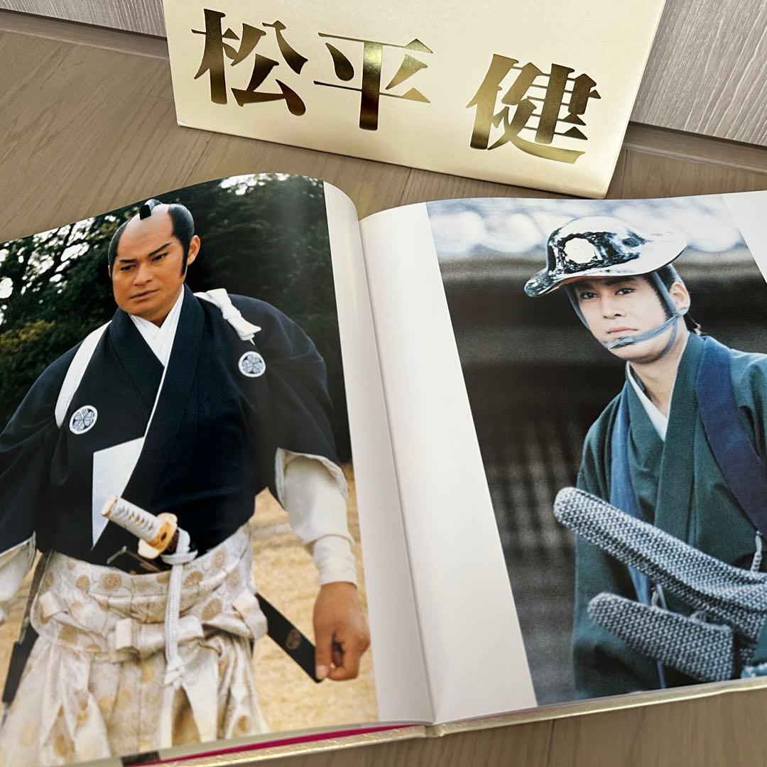 松平健20th ANNIVERSARY 写真集 サイン入り