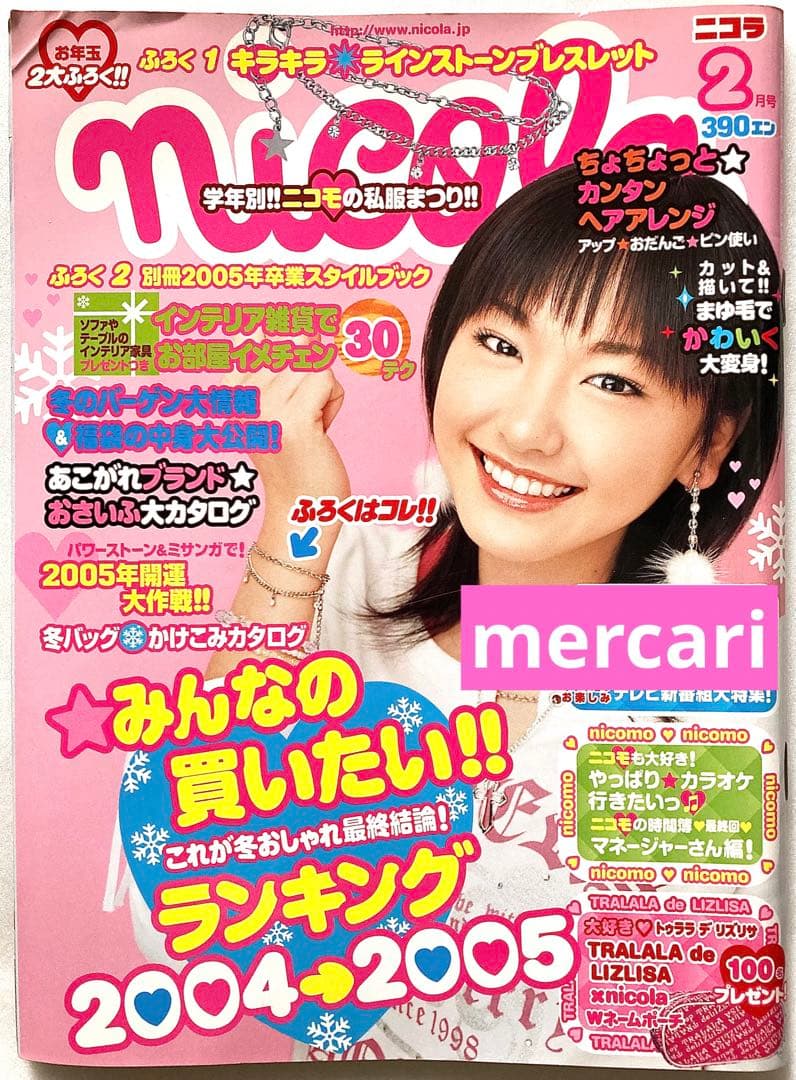 【付録完備】nicola ニコラ 2005年2月号 新垣結衣