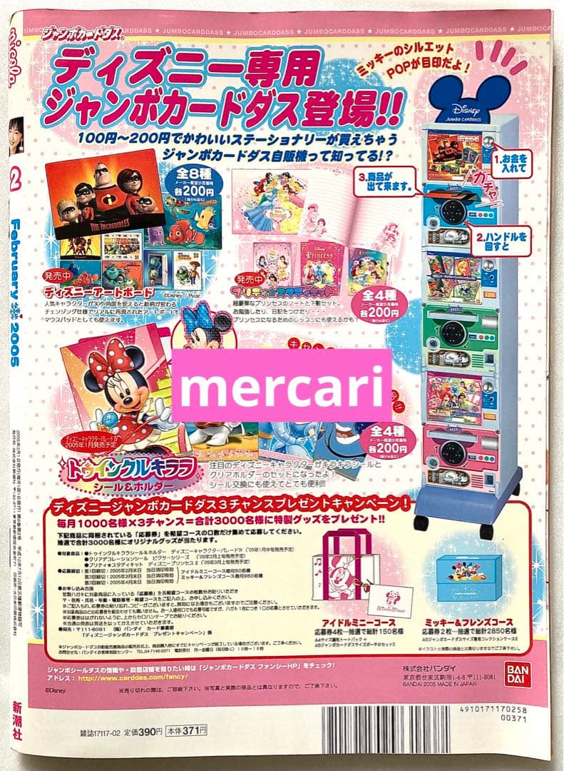 【付録完備】nicola ニコラ 2005年2月号 新垣結衣