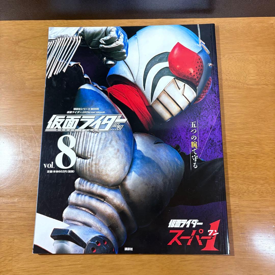 仮面ライダー 昭和 8冊セット