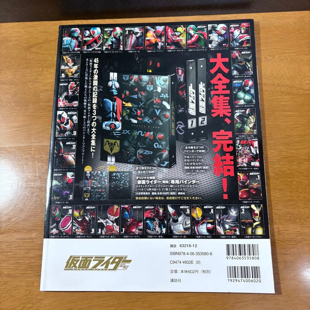 仮面ライダー 昭和 8冊セット