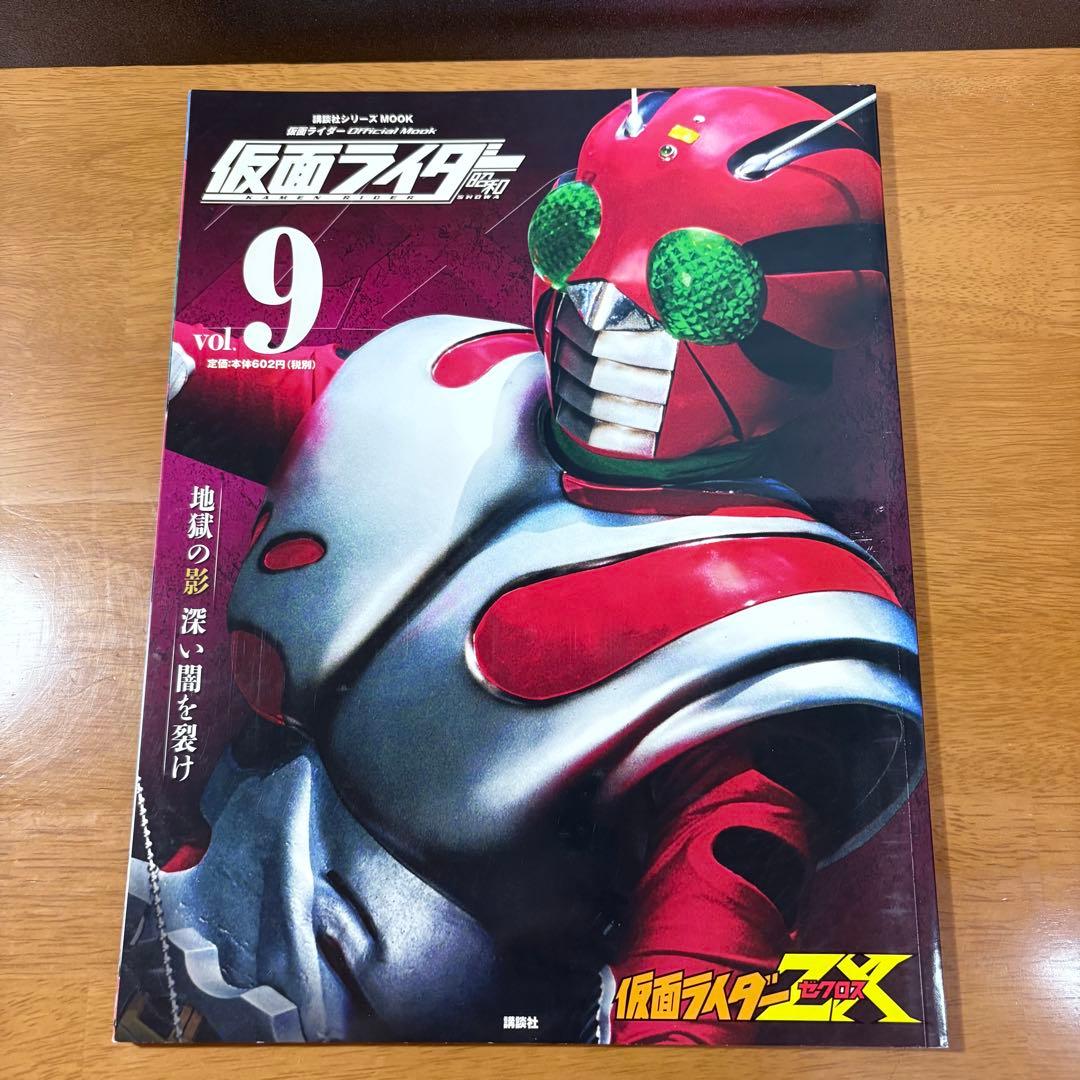 仮面ライダー 昭和 8冊セット