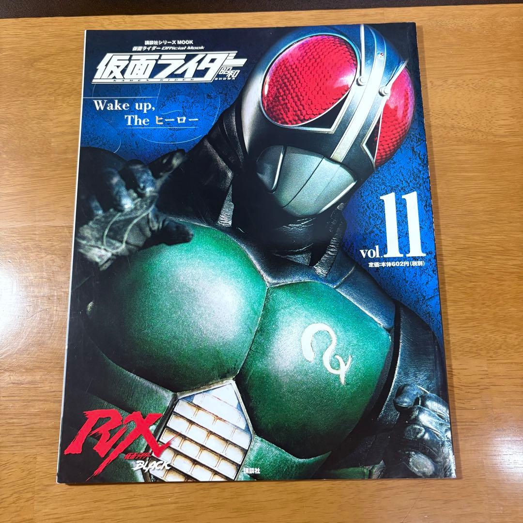 仮面ライダー 昭和 8冊セット
