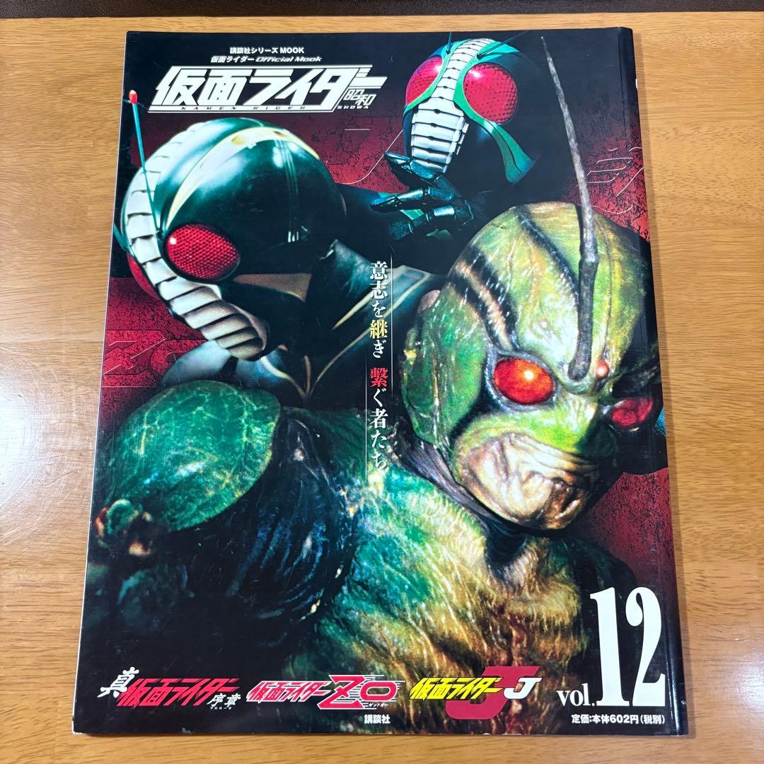 仮面ライダー 昭和 8冊セット
