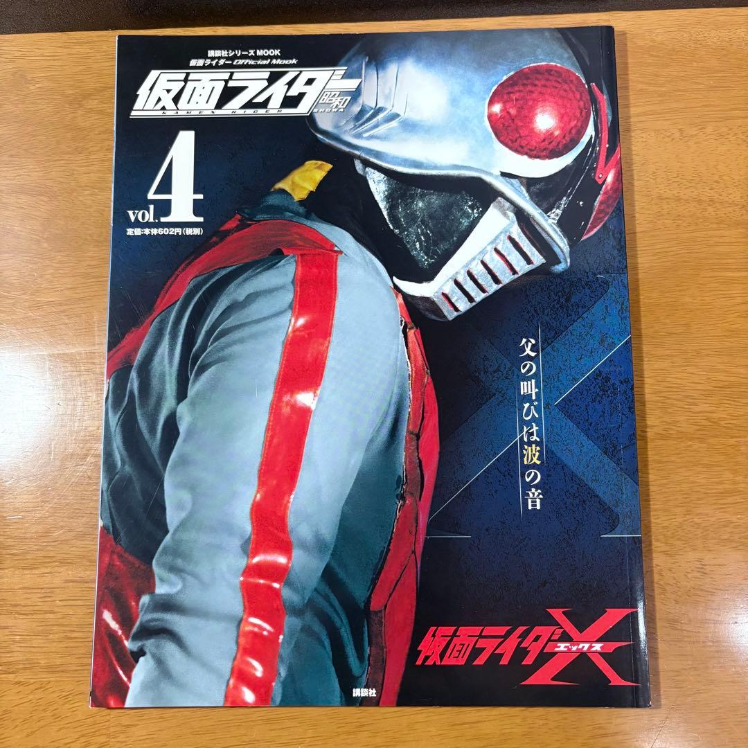 仮面ライダー 昭和 8冊セット