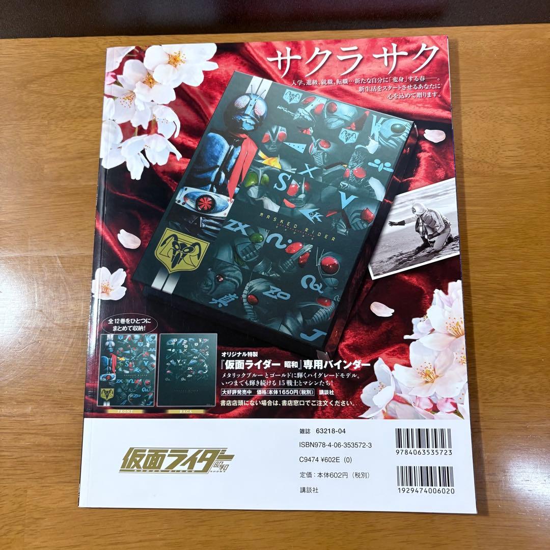 仮面ライダー 昭和 8冊セット