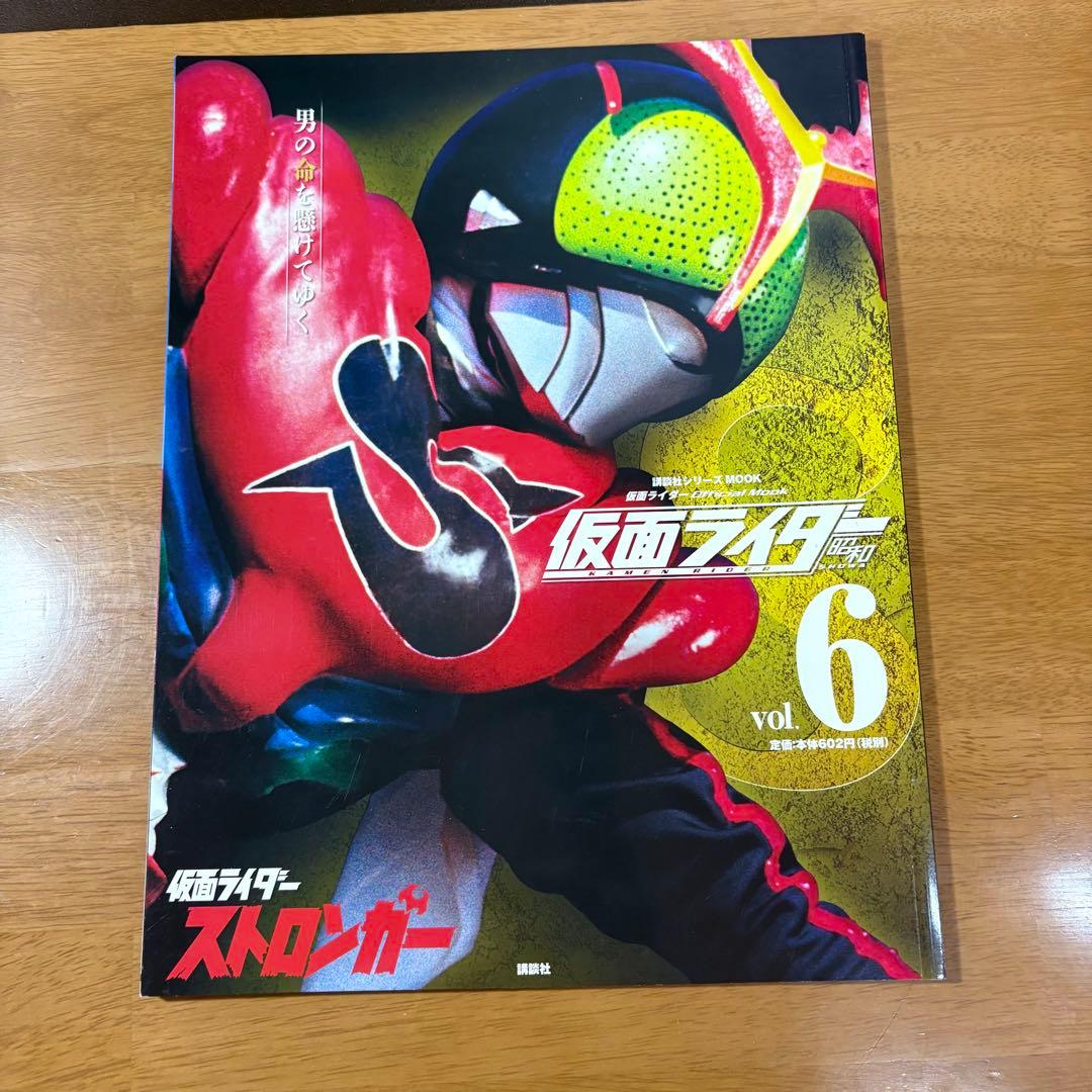 仮面ライダー 昭和 8冊セット