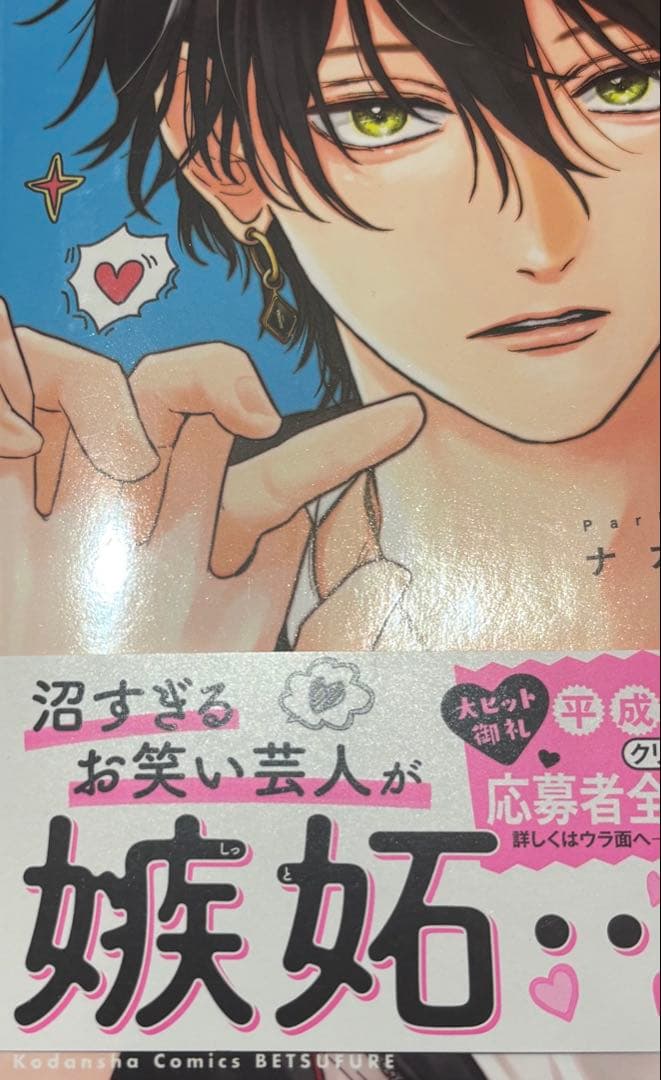 とことんクズな渡良瀬なのに　アクリルスタンド　３巻(未読、シュリンクなし)