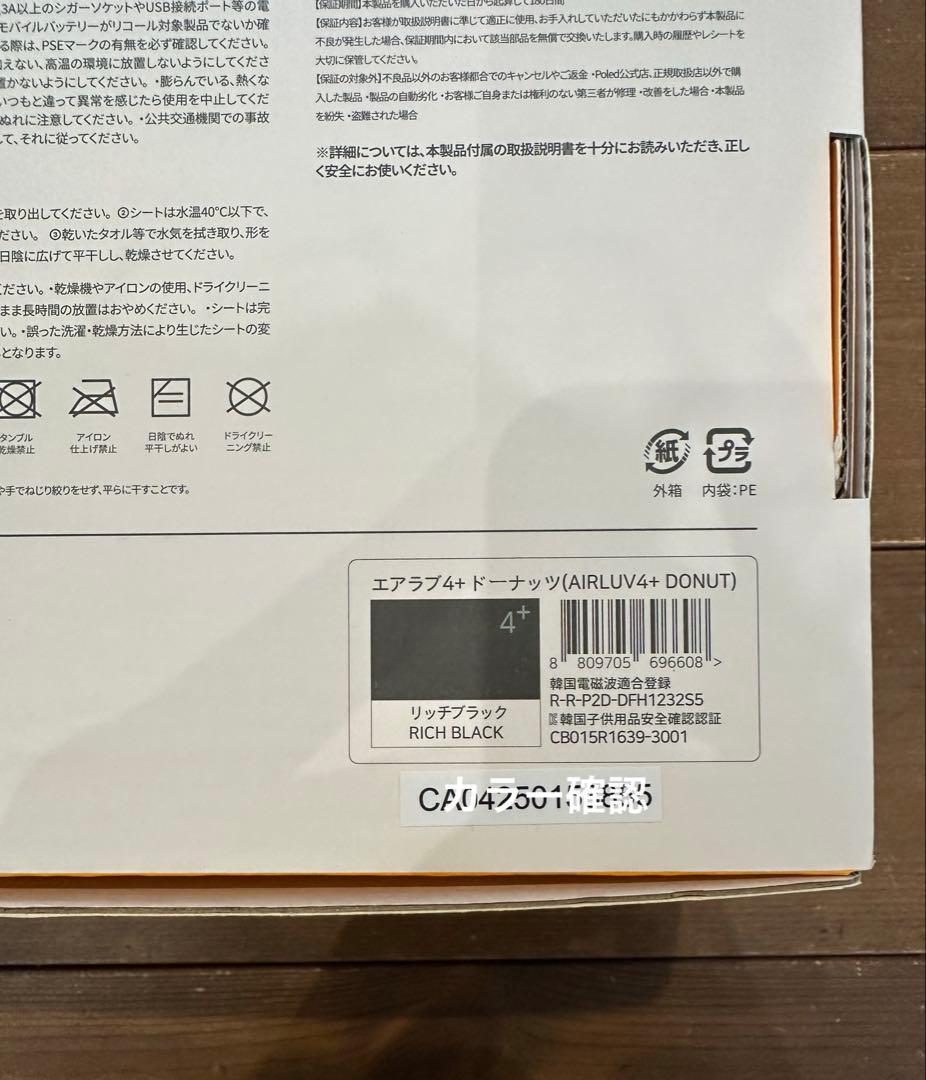 【新品未開封】エアラブ4プラス　donut リッチブラック