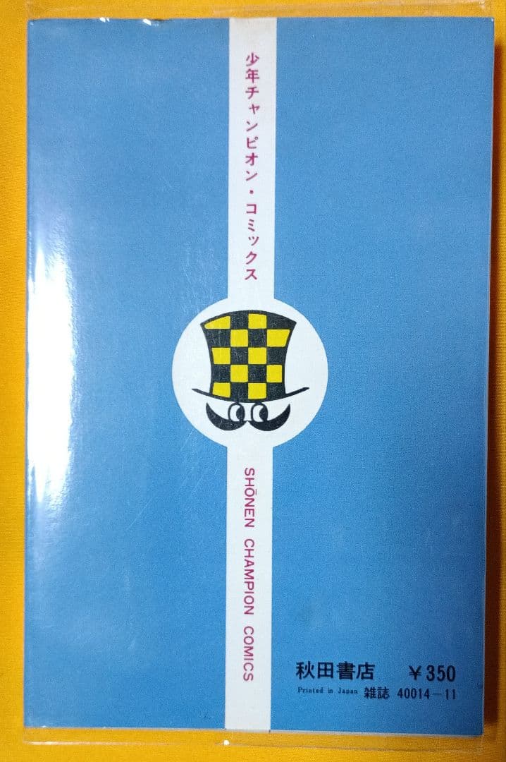 エコエコアザラク＊古賀新一