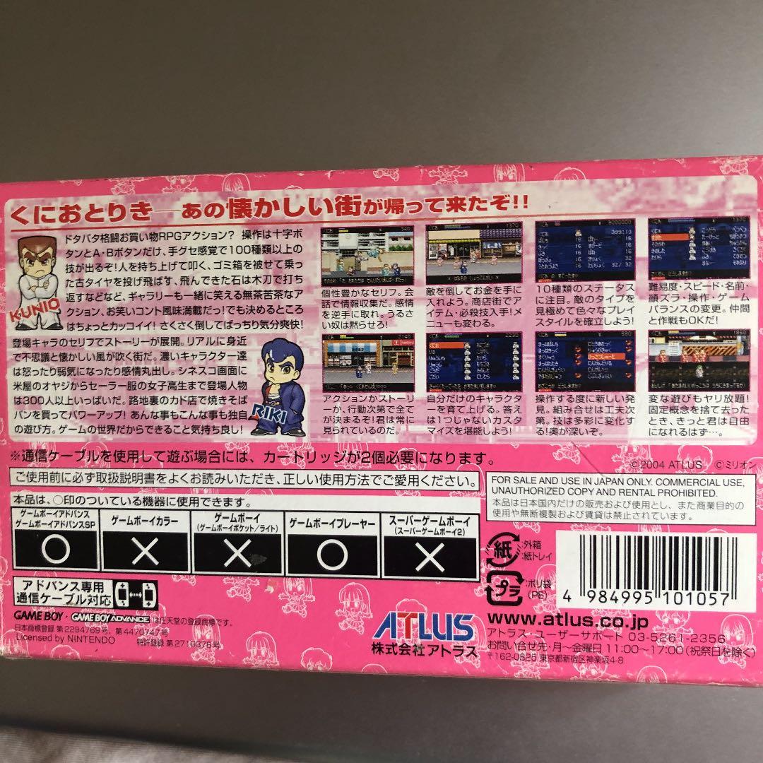 GBA用ソフトダウンタウン熱血物語ex