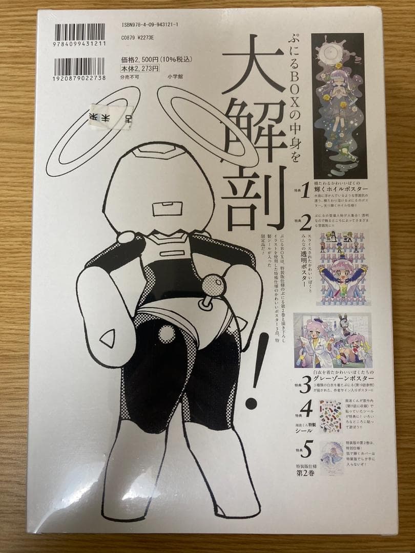 新品未開封 特装版 ぷにるはかわいいスライム 1~3巻セット