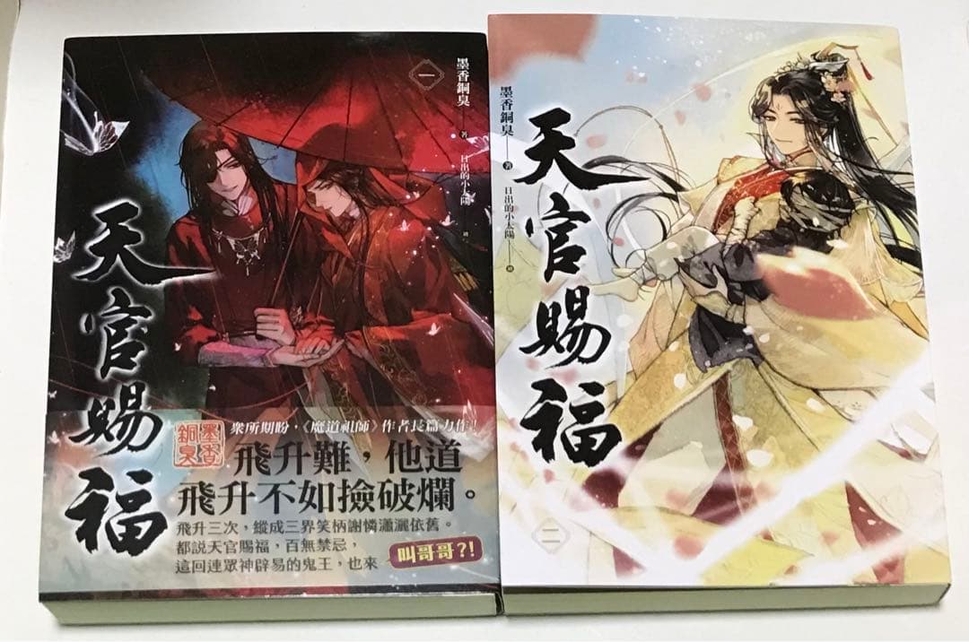 (BL小説)天官賜福　全6巻　台湾版