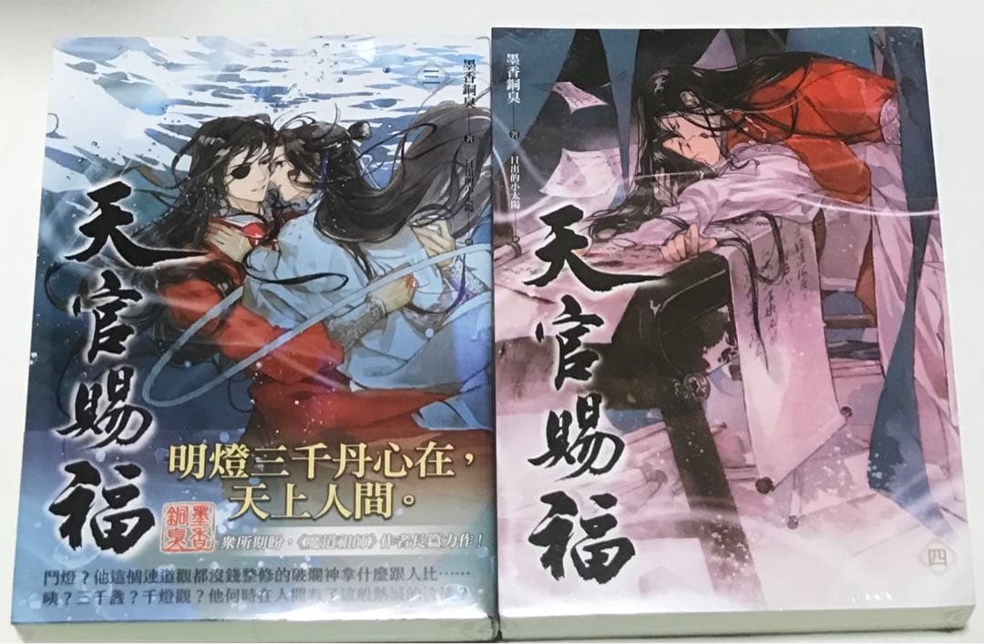 (BL小説)天官賜福　全6巻　台湾版