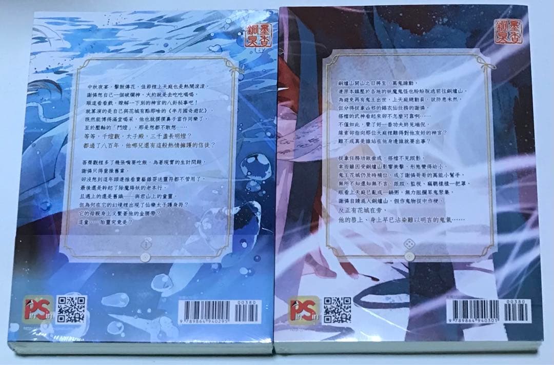 (BL小説)天官賜福　全6巻　台湾版